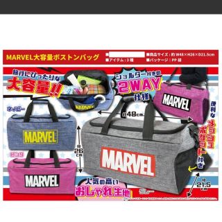 マーベル(MARVEL)の(タグ付き 未使用)MARVELボストンバック2way(ボストンバッグ)