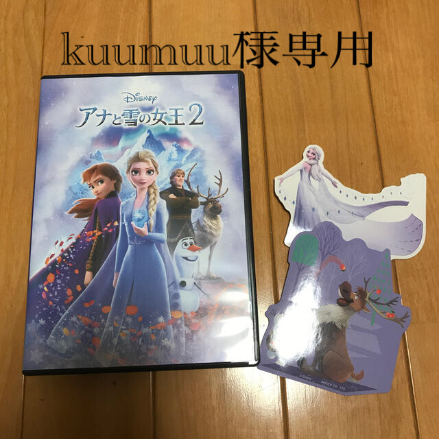 アナと雪の女王(アナトユキノジョオウ)のディズニー　アナと雪の女王2 DVD エンタメ/ホビーのDVD/ブルーレイ(アニメ)の商品写真