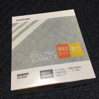 コイズミ(KOIZUMI)の【新年特価・期間限定】安心の電磁波カット 電気毛布  電気敷き毛布(電気毛布)