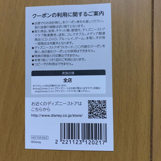 Disney ディズニーストア オフチケットの通販 By どらえもん S Shop ディズニーならラクマ Disney ディズニーストア オフチケットの通販 By どらえもん S Shop ディズニーならラクマ