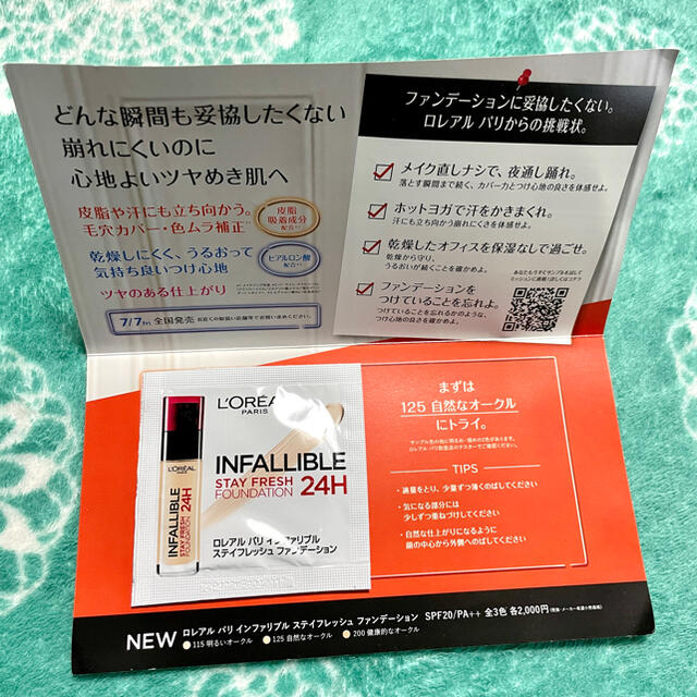 L'Oreal Paris(ロレアルパリ)のロレアルパリ インファリブル ステイフレッシュ ファンデーション サンプル コスメ/美容のベースメイク/化粧品(ファンデーション)の商品写真