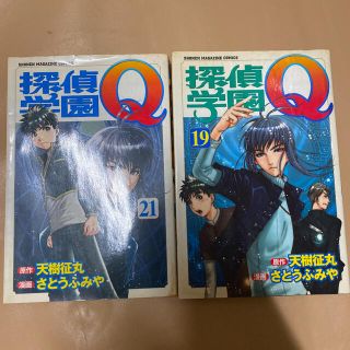 探偵学園Ｑ (少年漫画)
