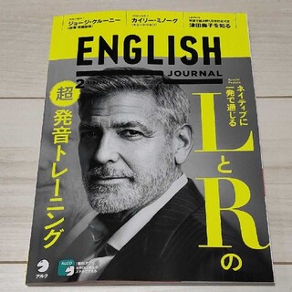 ENGLISH JOURNAL (イングリッシュジャーナル) 2021年 02月(専門誌)