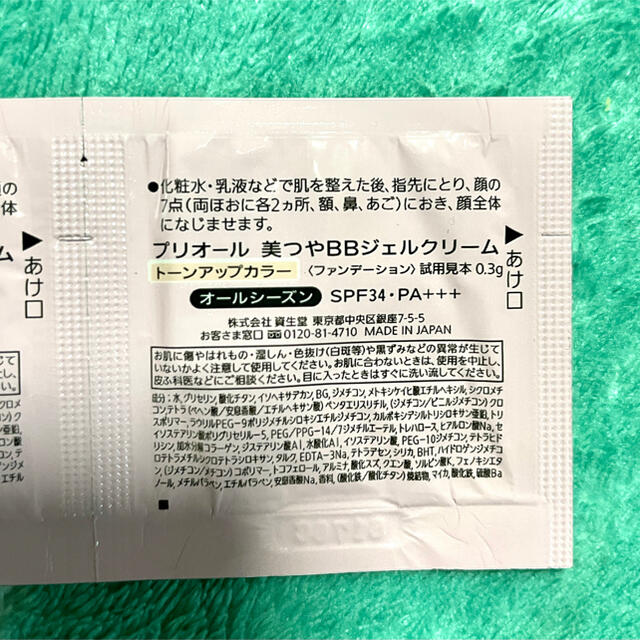 PRIOR(プリオール)のプリオール　 美つやBBジェルクリーム ファンデーション　サンプル コスメ/美容のベースメイク/化粧品(BBクリーム)の商品写真