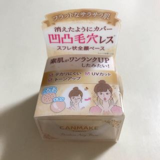 キャンメイク(CANMAKE)のキャンメイク(CANMAKE) ポアレスエアリーベース 01 ピュアホワイト(9(化粧下地)