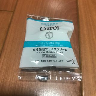 キュレル(Curel)のキュレル  フェイスクリーム　サンプル(フェイスクリーム)