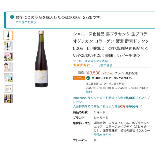 酵素 ドリンク ピーチ味 500ml プラセンタ コラーゲン 生プロテオグリカン 食品/飲料/酒の飲料(ソフトドリンク)の商品写真