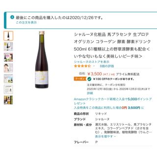 酵素 ドリンク ピーチ味 500ml プラセンタ コラーゲン 生プロテオグリカン(ソフトドリンク)