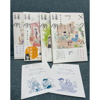 カドカワショテン(角川書店)の【kinako様専用】メタモルフォーゼの縁側／1〜4巻(女性漫画)