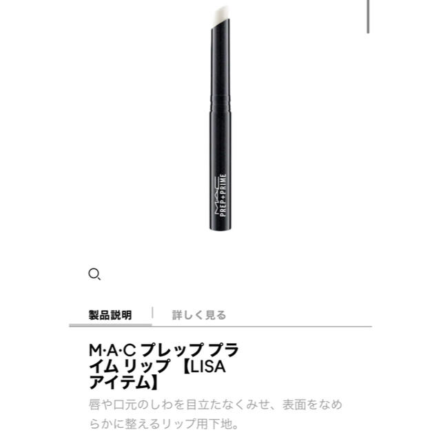 Mac L 様専用 Mac プレッププライムリップ リップ下地 人気商品の通販 By Jagi S Shop マックならラクマ Mac L 様専用 Mac プレッププライムリップ リップ下地 人気商品の通販 By Jagi S Shop マックならラクマ