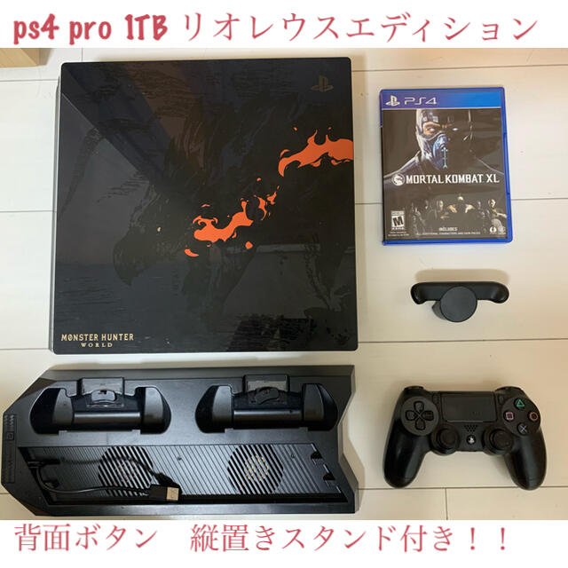 PlayStation 4 Pro リオレウスエディション ＆ オマケ