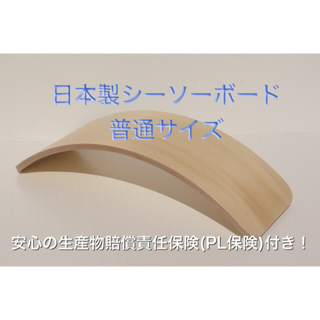 日本製普通サイズ木製シーソーボードヨガバランスダイエットグラグラsmallサイズ