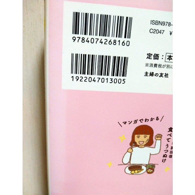 マンガでわかるココロの不調回復食べてうつぬけ エンタメ/ホビーの本(健康/医学)の商品写真