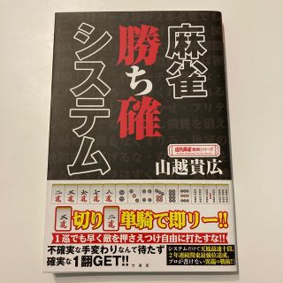 麻雀勝ち確システム(麻雀)