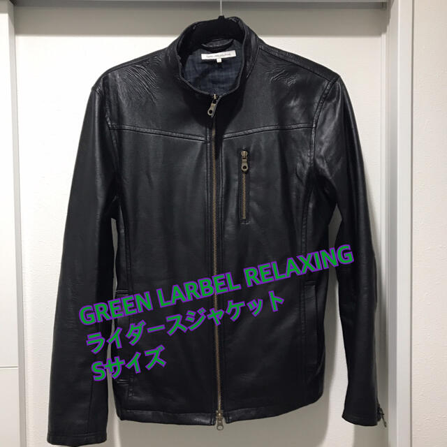 UNITED ARROWS green label relaxing - レザーライダースジャケット