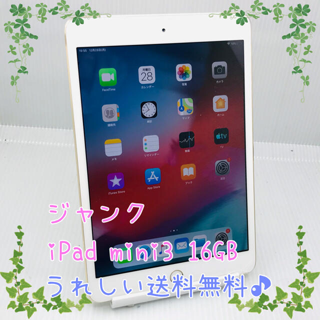 au iPad mini3 16GB ジャンク