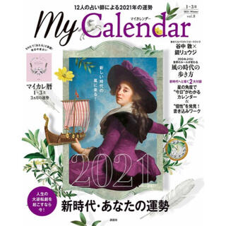 【Hagy様用】My Calendar(マイカレンダー) 2021年 01月号(その他)