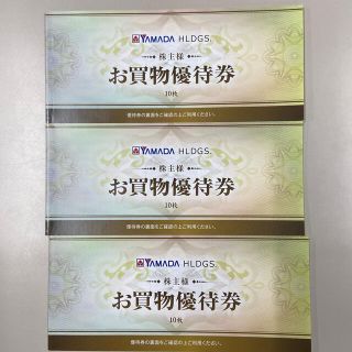 ヤマダ電機　株主優待券　15,000円分(ショッピング)