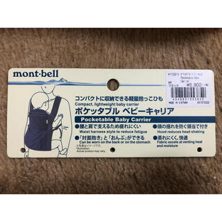 モンベル(mont bell)のmont-bell 抱っこ紐　ポータブル(抱っこひも/おんぶひも)