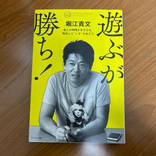 遊ぶが勝ち！(ビジネス/経済)