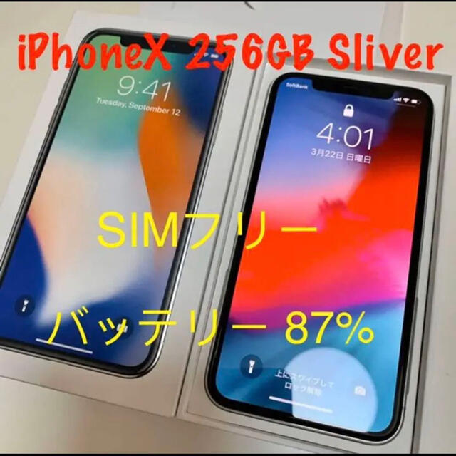 iPhone X Silver 256 GB 美品-