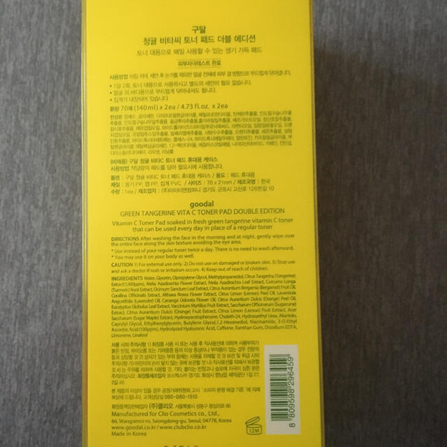 goodal グリーンタンジェリン ビタC トナーパッド　2個セット コスメ/美容のスキンケア/基礎化粧品(パック/フェイスマスク)の商品写真