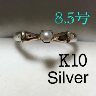 ヨンドシー(4℃)の4℃ 💍*。K10➕シルバー真珠リング(リング(指輪))