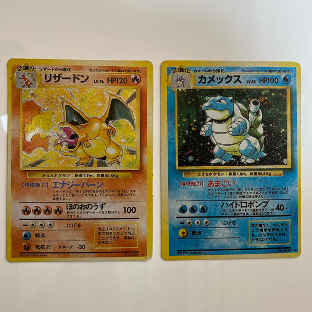 ポケモンカード 旧裏 カメックス リザードン ポケモンカード 旧裏 カメックス リザードン