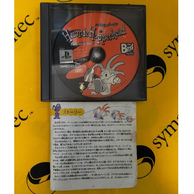 PlayStation(プレイステーション)の専売品　ハーミィホッパーヘッド エンタメ/ホビーのゲームソフト/ゲーム機本体(家庭用ゲームソフト)の商品写真