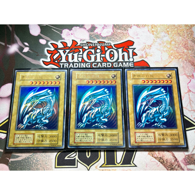 初期ウルトラ3枚セット】青眼の白龍 ブルーアイズホワイトドラゴン
