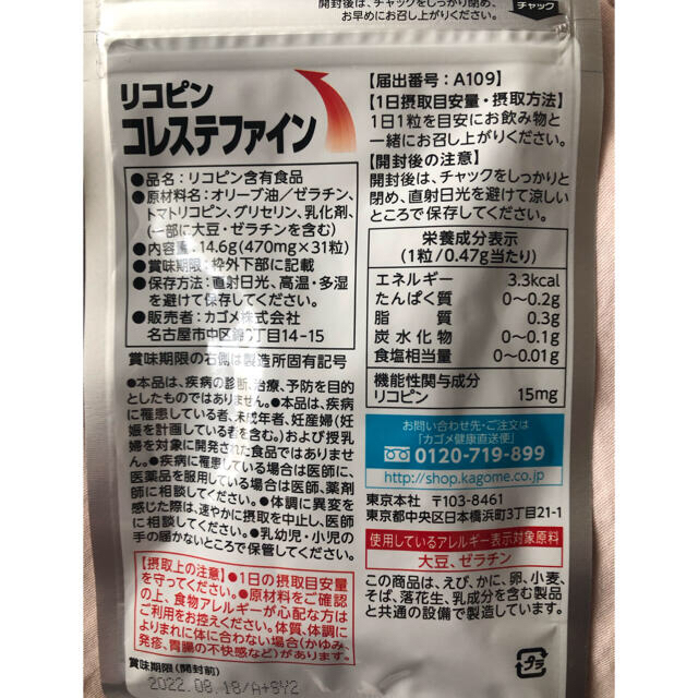 KAGOME(カゴメ)のKAGOMEリコピン　コレステファイン2袋 食品/飲料/酒の健康食品(その他)の商品写真