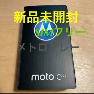 モトローラ(Motorola)の新品★moto e6s 2GB/32GB メトログレー　PAKC0004JP(スマートフォン本体)