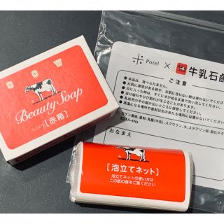 カウブランド(COW)の牛乳石鹸　赤箱　泡だてネット(ボディソープ/石鹸)