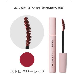 WHO MEE ロング&カールマスカラ　strawberry red(マスカラ)