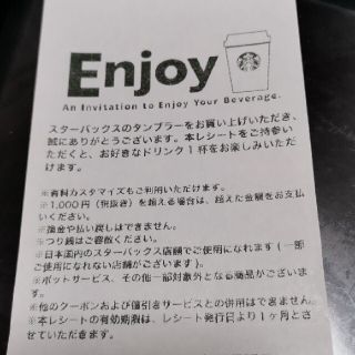 スターバックスコーヒー(Starbucks Coffee)のスターバックスの無料ドリンクチケット 5枚(フード/ドリンク券)