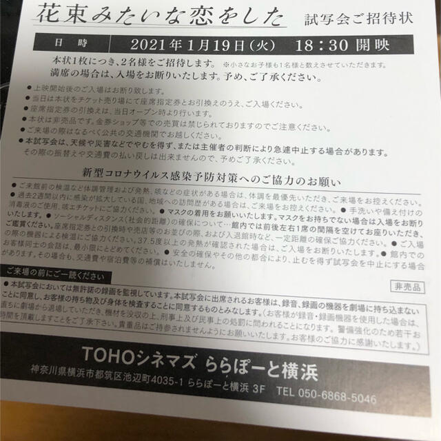 花束みたいな恋をした 試写会の通販 By Kzk S Shop ラクマ 花束みたいな恋をした 試写会の通販 By Kzk S Shop ラクマ