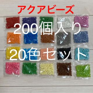 エポック(EPOCH)のアクアビーズ　まるビーズ20色セット 200個入り(知育玩具)