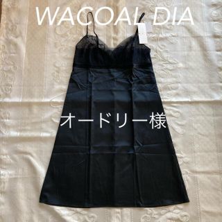 ワコール(Wacoal)のWACOAL DIA スリップ、ブラ&ショーツ(キャミソール)