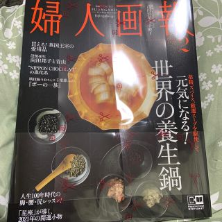 婦人画報 2月号　新品未開封(アート/エンタメ/ホビー)