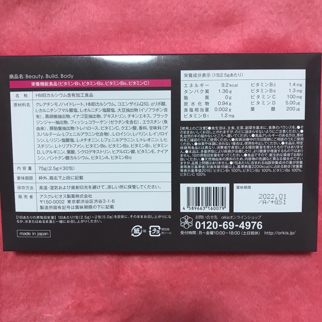 オルキス　トリプル B  おまけ5本付き 1