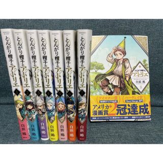 コウダンシャ(講談社)のとんがり帽子のアトリエ　1〜8巻(青年漫画)