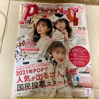 カドカワショテン(角川書店)のポップティーン2月号　雑誌のみ　付録なし(ファッション)