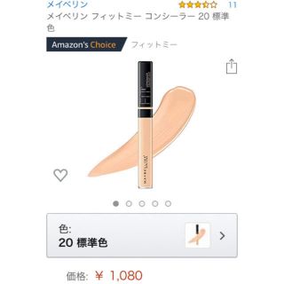 メイベリン(MAYBELLINE)の新品 フィットミー コンシーラー 20 ももこ様専用(コンシーラー)