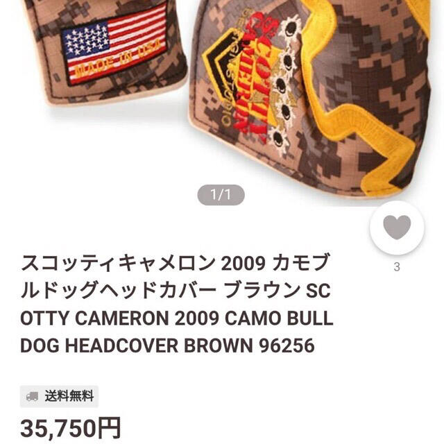 Scotty Cameron(スコッティキャメロン)のスコッティキャメロン 2009 カモブルドッグヘッドカバー ブラウン (中古) スポーツ/アウトドアのゴルフ(その他)の商品写真