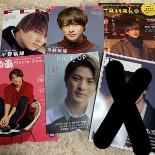 キンプリ 平野紫耀 雑誌 (アイドルグッズ)