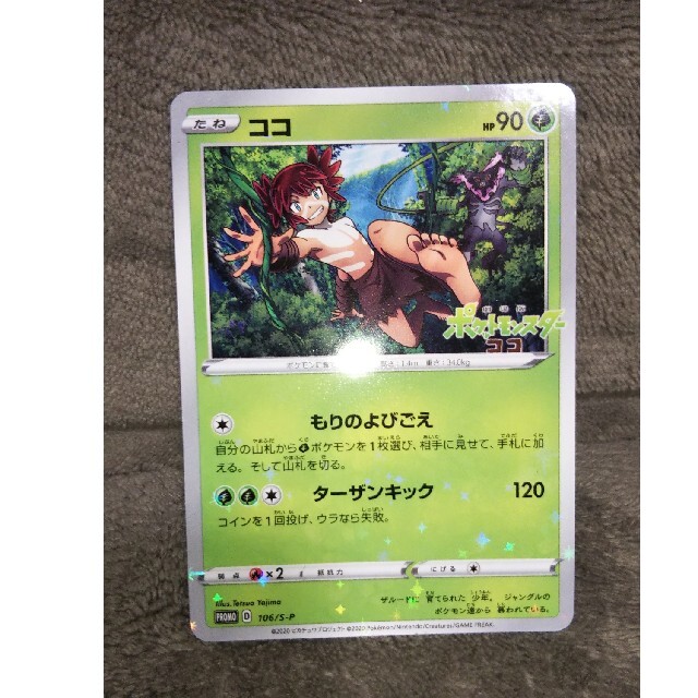ポケットモンスター ココ ポケカ エンタメ/ホビーのトレーディングカード(その他)の商品写真