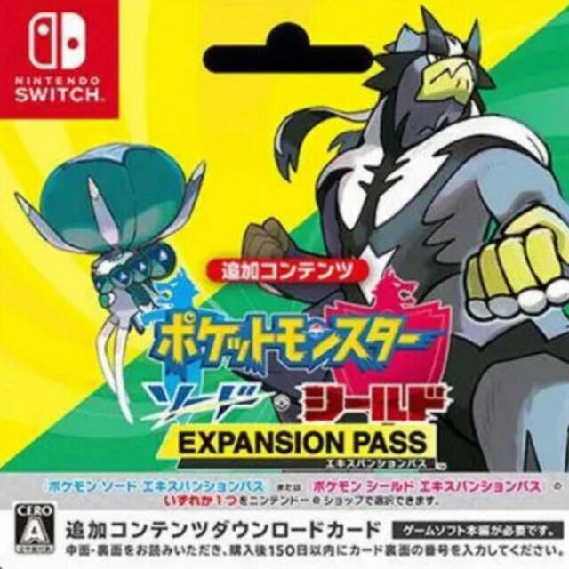 任天堂 ポケットモンスター ソード シールド エキスパンションパス の通販 By こもりん2274 S Shop ニンテンドウならラクマ 任天堂 ポケットモンスター ソード シールド エキスパンションパス の通販 By こもりん2274 S Shop ニンテンドウならラクマ