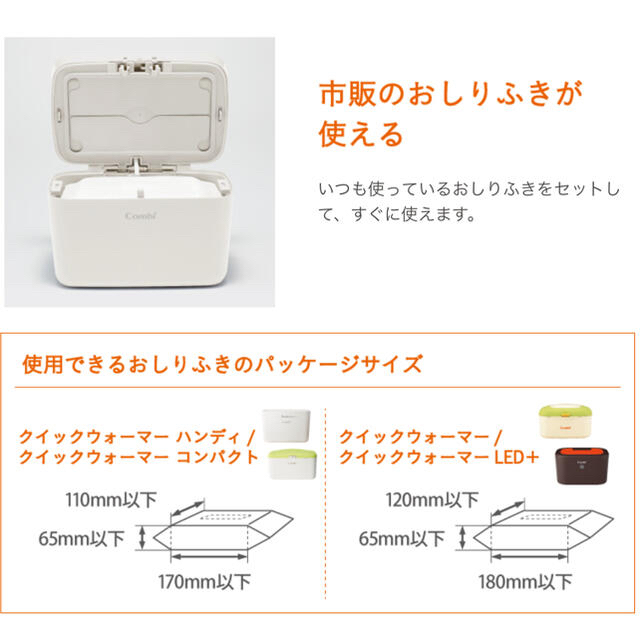 combi(コンビ)のコンビクイックウォーマー ハンディ キッズ/ベビー/マタニティのおむつ/トイレ用品(ベビーおしりふき)の商品写真