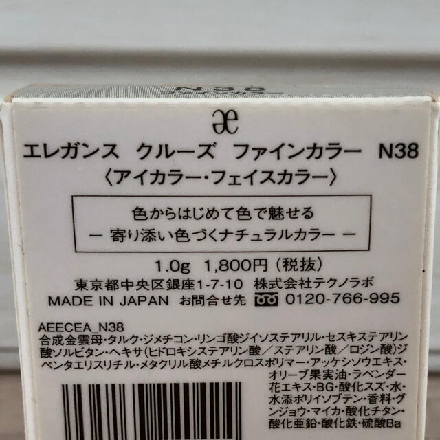 Elégance CRUISE(エレガンスクルーズ)の【エレガンス クルーズ】新品◆ファインカラー N38 アイカラー・フェイスカラー コスメ/美容のベースメイク/化粧品(アイシャドウ)の商品写真