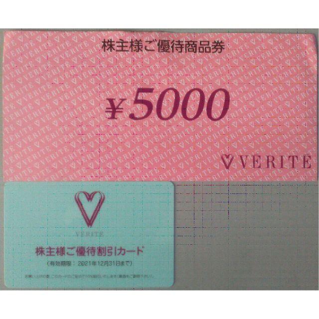 ベリテ 株主優待券 5,000円＋株主優待カード